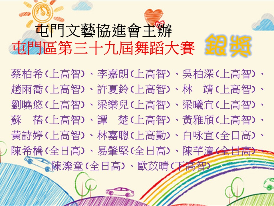 屯門文藝協進會主辦屯門區第三十九屆舞蹈大賽