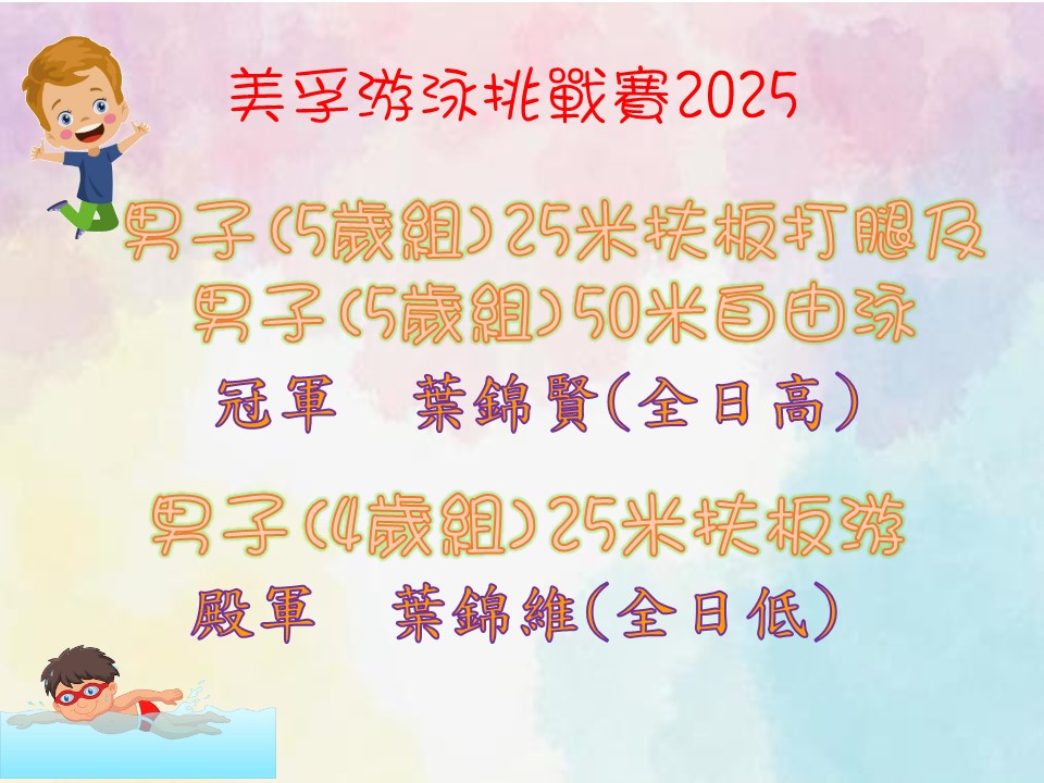 美孚游泳挑戰賽2025
