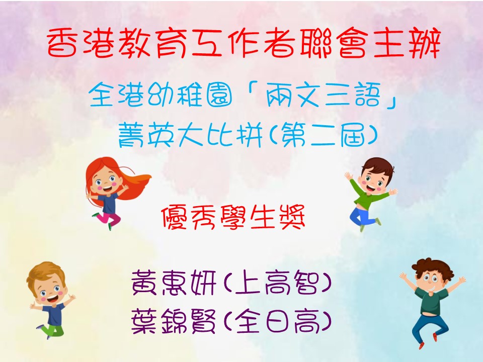 惇裕學校主辦2025活力四射迎中秋嘉年華之創意福袋親子設計比賽
